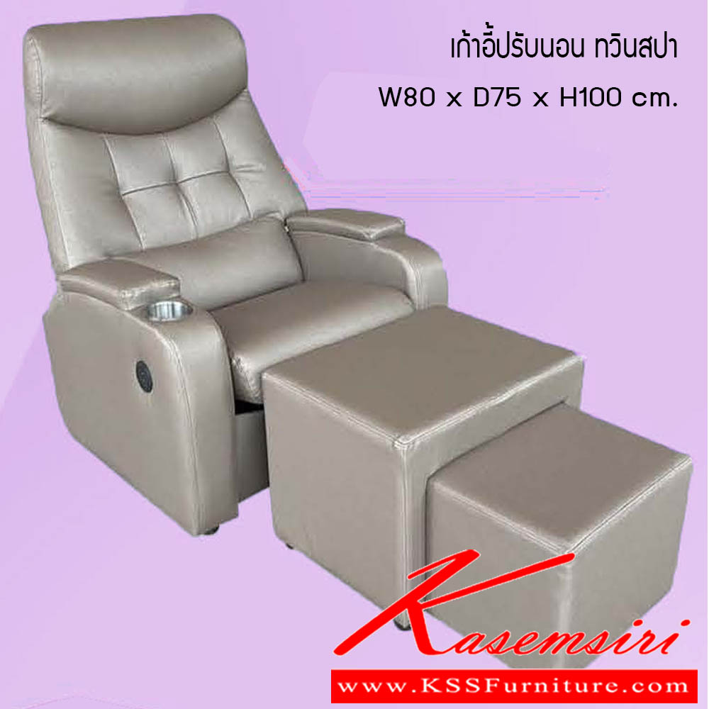 68780026::เก้าอี้ปรับนอน-รุ่นทวินสปา::เก้าอี้ปรับนอน รุ่นทวินสปา ขนาด W90x D75x H100 cm. ซีเอ็นอาร์ เก้าอี้พักผ่อน